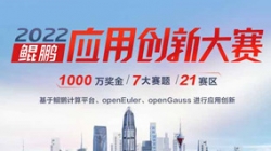 入围全国总决赛！z6com尊龙科技全栈鲲鹏生态银行大总账系统获得2022鲲鹏利用创新大赛丽江赛区第一名